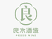 良水农造黄山良水酒造有限责任公司酒类专卖店