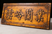 云岭兰业优品小铺