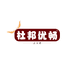 杜邦优畅保健食品旗舰店