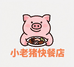 小老猪泡泡潮玩