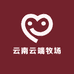 云南云端牧场