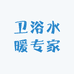 卫浴水暖专家