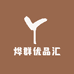 烨群优品汇