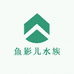 鱼影儿水族