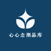 心心念潮品库
