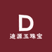 迪源玉珠宝