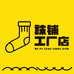 袜铺工厂店