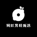 网红男鞋甄选