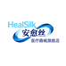 HealSilk安愈丝医疗器械旗舰店