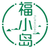 福小岛福小岛水饮专卖店