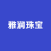 雅润珠宝