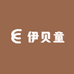 伊贝童童装小店