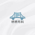 亚麻生活区