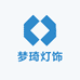梦琦灯饰