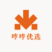 哼哼优选