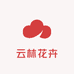 云林花卉园