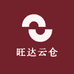 旺达云仓