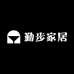 勤步家居