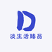 淡生活臻品