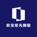 跃见非凡陶瓷