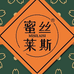 MSLS品质优选内衣