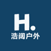 浩阔户外装备