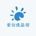 紫衍优品馆