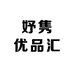 妤隽优品汇