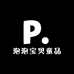泡泡宝贝童品