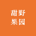 农村鲜果园1
