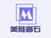 美雅奢石