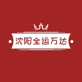 爱东全运礼品行