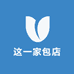这一家包店