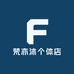 梵亦沐个体店