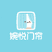 婉悦门帘
