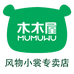 木木屋风物小裳童装专卖店