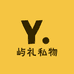 屿礼私物