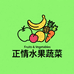 正情水果蔬菜旗舰店