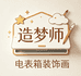 造梦师电表箱装饰画