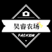 昊睿农场