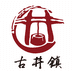 古井心妙枇杷