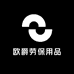 高密市欧爵劳保用品经销中心的小店