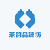 茶韵品臻坊