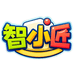 智小匠儿童益智玩具