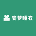 安梦睡衣