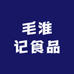 毛淮记食品