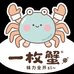 一枚蟹OneCrab