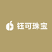 钰可珠宝