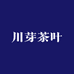 川芽茶叶