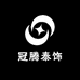 冠腾泰饰